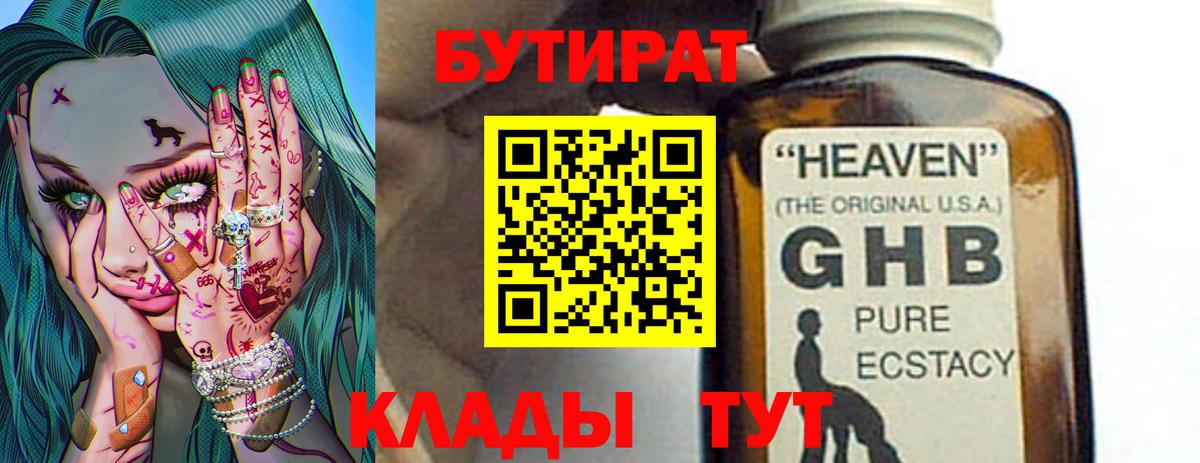 БУТИРАТ вода Петровск