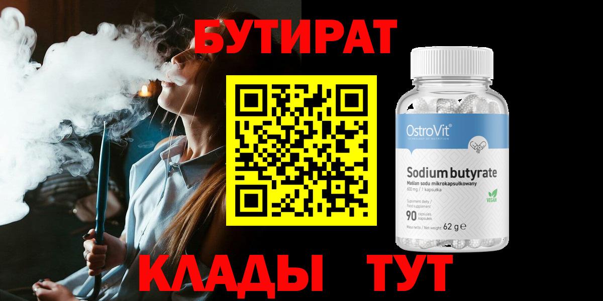 БУТИРАТ GHB Петровск