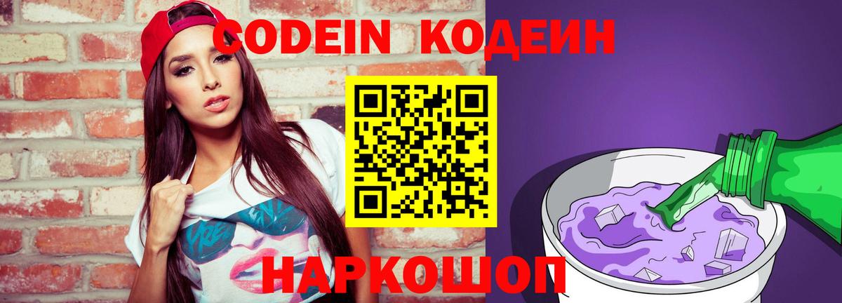 Петровск  Кодеиновый сироп Lean напиток Lean (лин)  Вход с VPN 