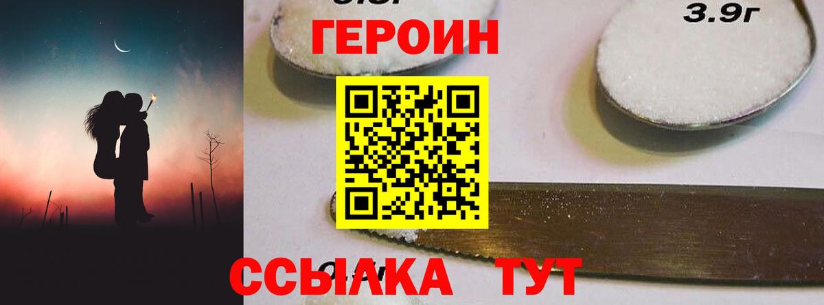 Петровск  ГЕРОИН  Вход с VPN  ГЕРОИН хмурый 