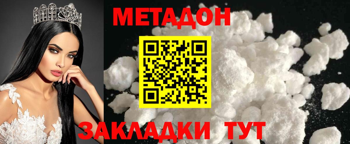 МЕТАДОН белоснежный Петровск