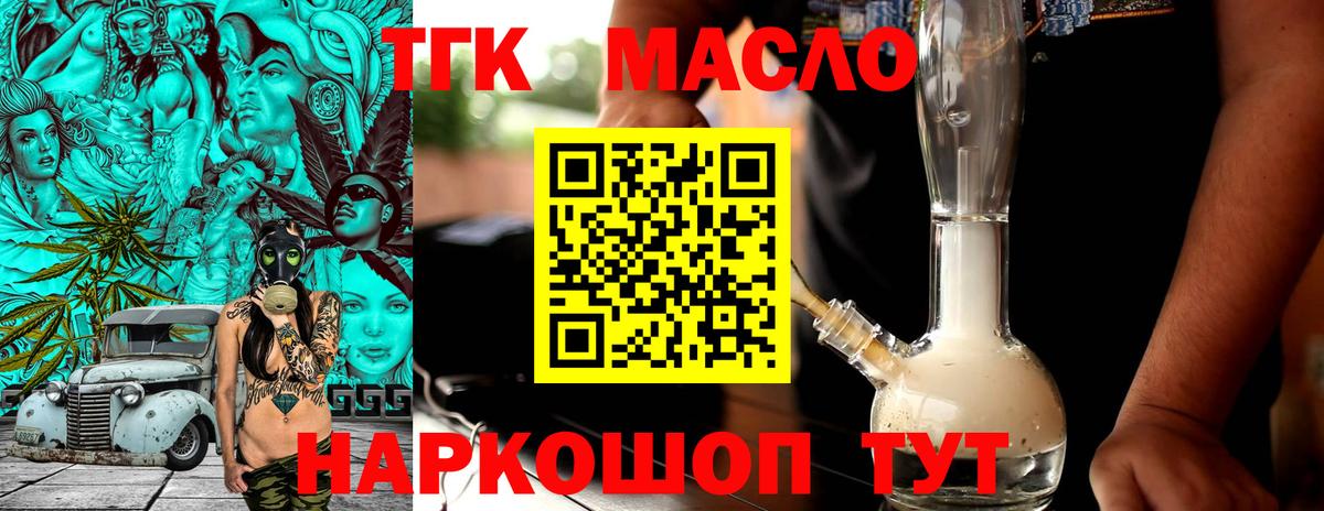 Дистиллят ТГК вейп с тгк Петровск