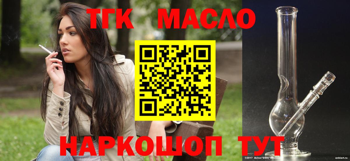 Дистиллят ТГК концентрат  Петровск  ТГК гашишное масло 