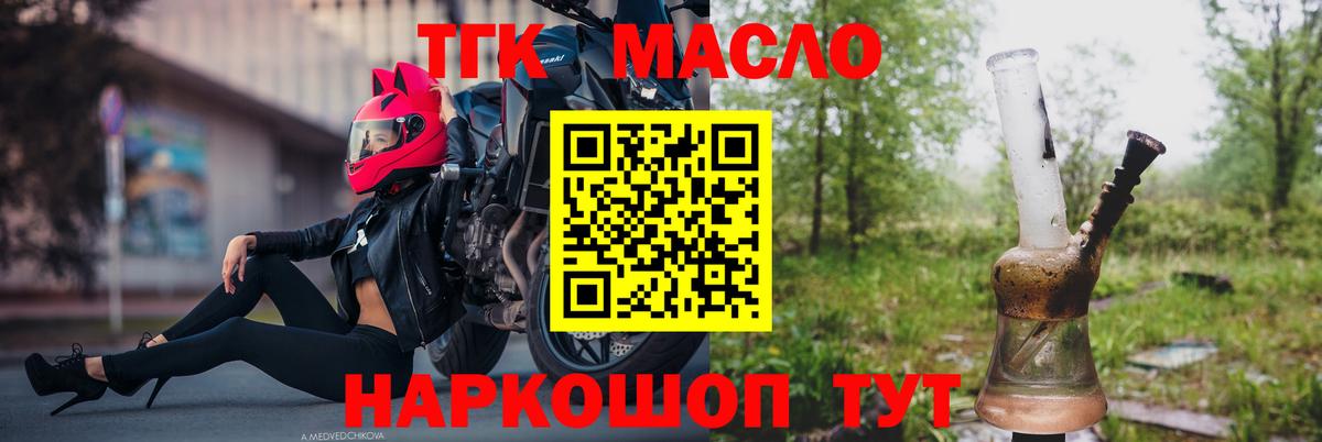 ТГК концентрат  Вход с VPN  ТГК THC oil  Петровск 